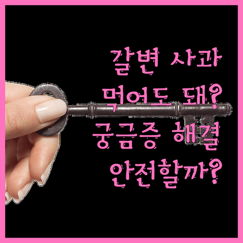 갈변된 사과 먹어도 될까? 궁금증 해결!
