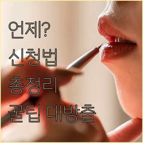 근로장려금 지급 시기 완벽 정리 신청 방법까지