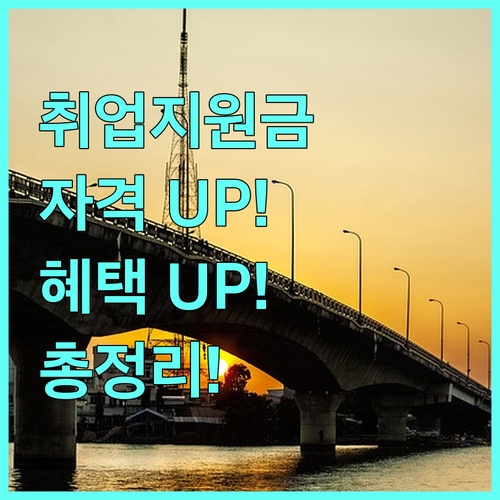 2025년 달라진 국민취업지원제도: 지원 자격부터 혜택까지 총정리