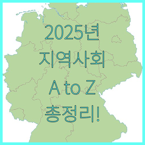 2025년 달라지는 지역사회서비스: 지원 대상, 바우처, 신청 방법 A to Z