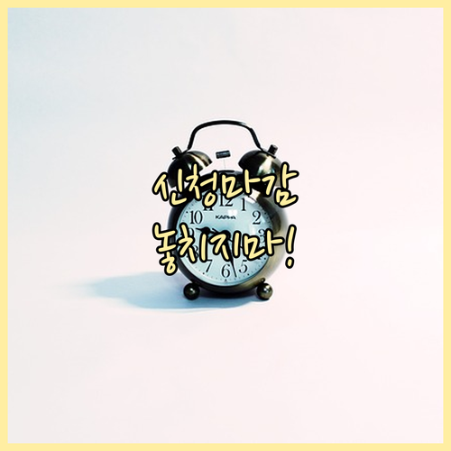 근로장려금 신청 마감일 완벽 가이드: 자격 조건부터 신청 방법까지