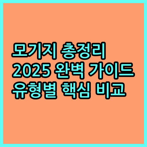 2025년 공유형모기지 융자 총정리: 유형별 비교, 핵심 이점, 대상 조건 완벽 가이드