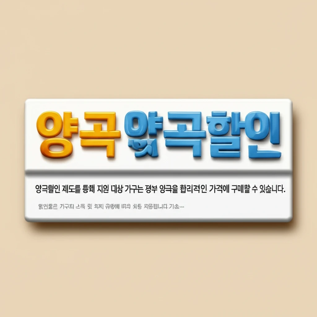 양곡할인 혜택 이미지