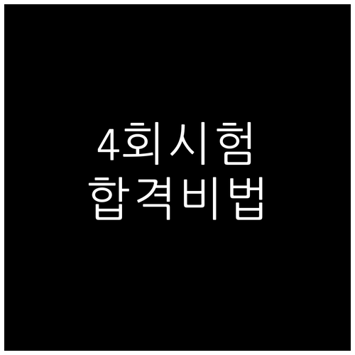자동차정비기능사: 2025년 4회 시험 완벽 가이드