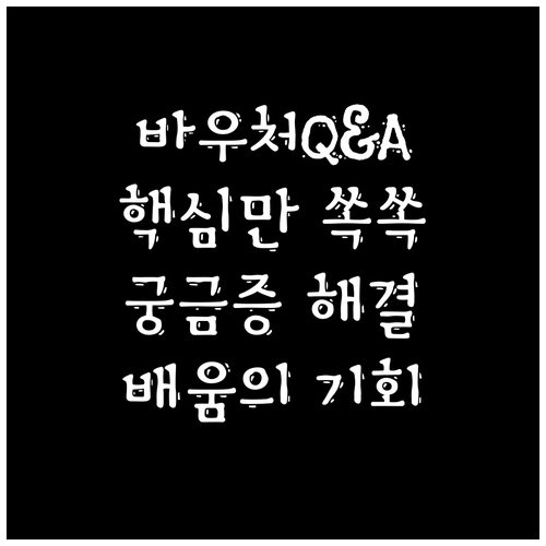 평생교육바우처 Q&A: 궁금증 해결하고 배움의 기회 잡기