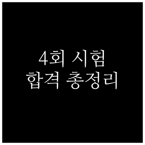 전산응용건축제도기능사 2025년 4회 시험: 접수부터 합격까지 총정리