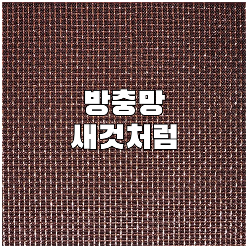 오래된 방충망, 새것처럼! 교체 및 관리 방법 완벽 정리