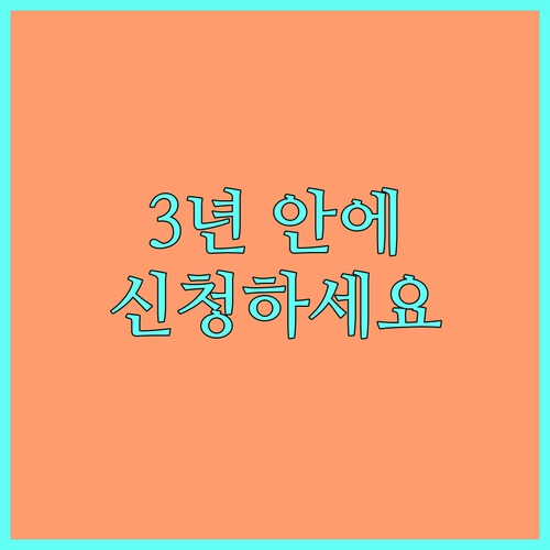2025 의료급여 건강생활 유지비, 3년 안에 신청하세요