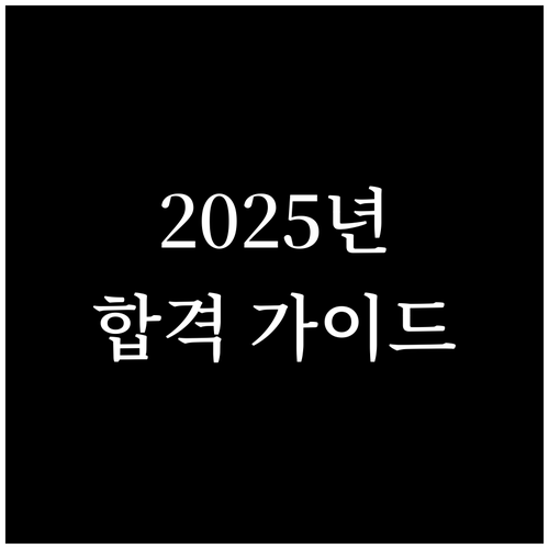 2025년 제4회 화훼장식기능사 시험 완벽 가이드