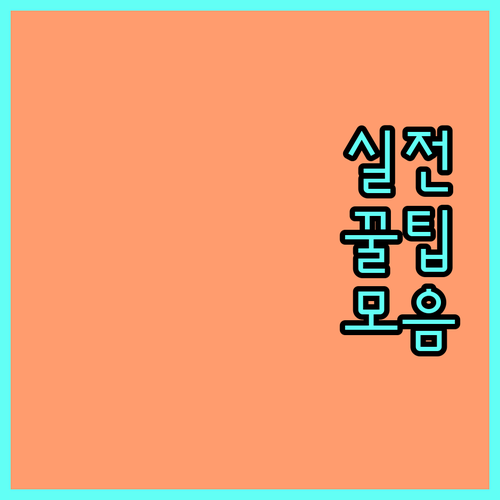 2025 방과후학교 자유수강권, 놓치면 손해! 신청 자격부터 방법까지