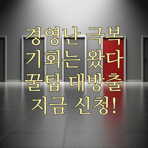 경영난 극복 기회 2025 중소기업 경영혁신 바우처: 신청 조건과 활용 꿀팁