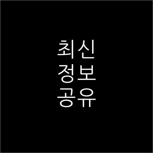 과태료 피하는 중촌동 대형폐기물 신고! 온라인 신청 방법 공개