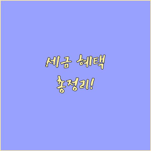 장애인 차량 세금 혜택: 2025년 감면 조건, 대상, 절차