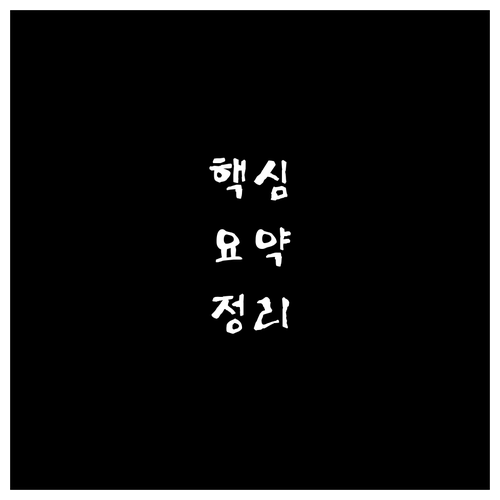 직동 주민 필독! 일반 음식물 재활용 쓰레기 버리는 법