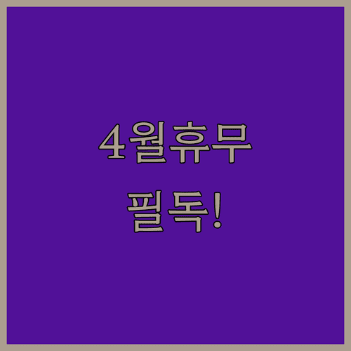 2026년 4월 고양 트레이더스 정기 휴무 및 고객센터 운영 시간