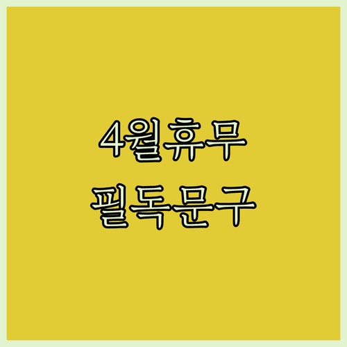 홈플러스 면목점 4월 휴무일 안내 | 일요일 영업시간 및 주차 혜택