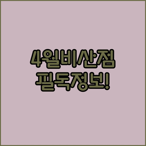 2026년 4월 비산점 트레이더스 휴무 정보와 방문 체크리스트