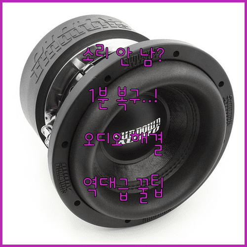 설치된 오디오 장치 없음 메시지 해결 및 드라이버 복구