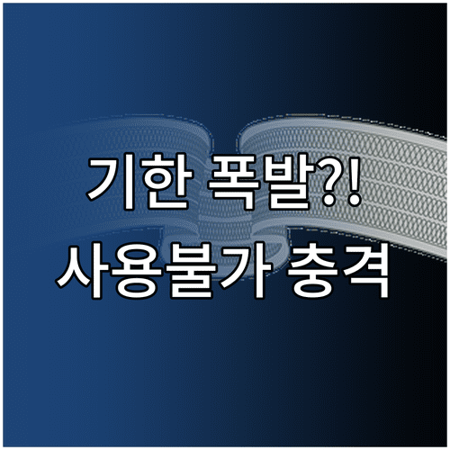 교육급여 바우처 사용기한과 사용 불가 업종, 꼭 확인하세요