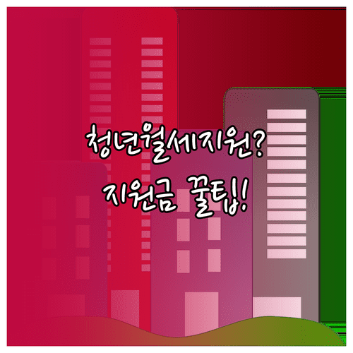 2026 삼척시 청년월세지원 총정리 | 대상 자격 신청 방법 지원금액