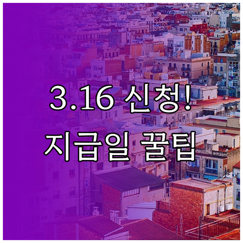안양시 청년월세지원 3월 16일 신청 시작 | 지급일 및 문의처
