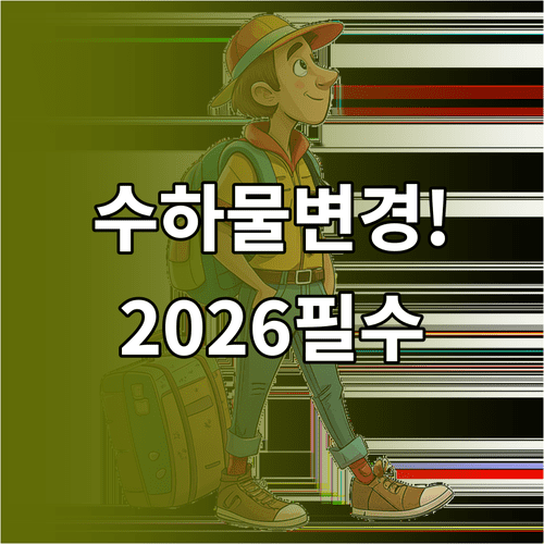 2026년 에어로케이 수하물 변경사항 운임별 허용량과 초과 요금