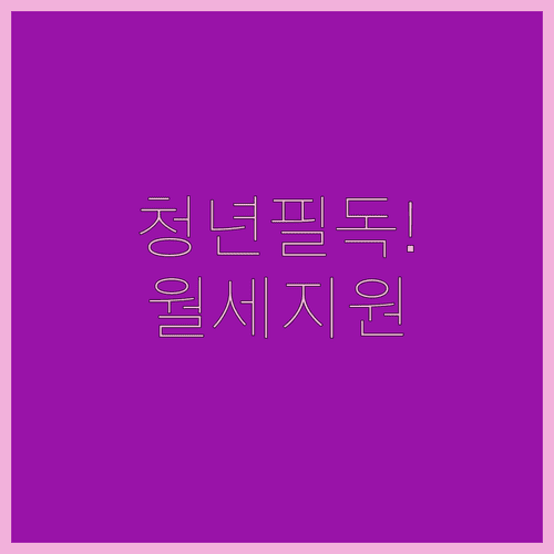 포항 청년월세 지원 최대 24개월 혜택 안내