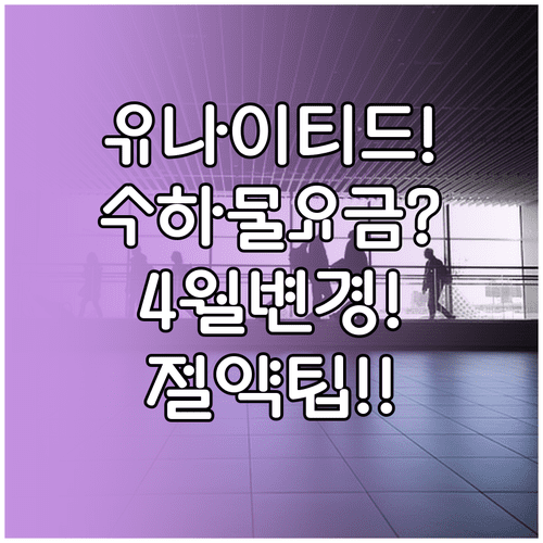 유나이티드 항공 수하물 요금 2026년 4월 변경 사항과 절약 팁