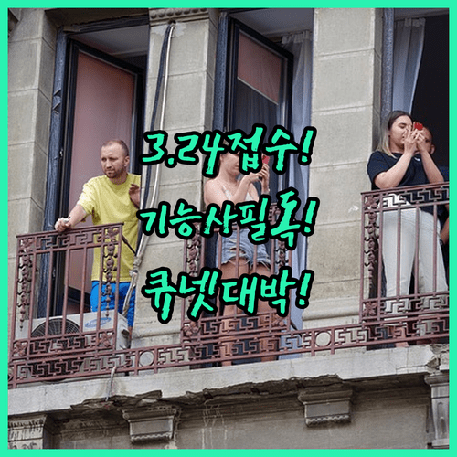 2026년 기능사 2회 필기 원서접수, 큐넷에서 3월 24일부터