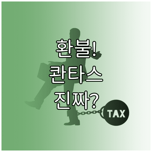 콴타스항공 예약 취소 환불 문의 연락처 정리