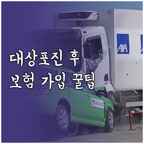 대상포진 앓은 후 보험 가입 가능 여부와 핵심 심사 기준