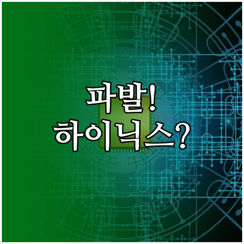 삼성전자 파업으로 뜨는 종목 | SK하이닉스와 로봇 관련주 투자 전망