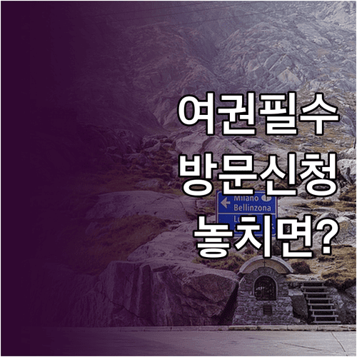 여권 신규 발급 준비서류와 방문 신청 절차