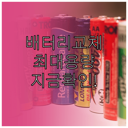 아이폰 배터리 교체 시기 최대 용량과 사용 불편 확인