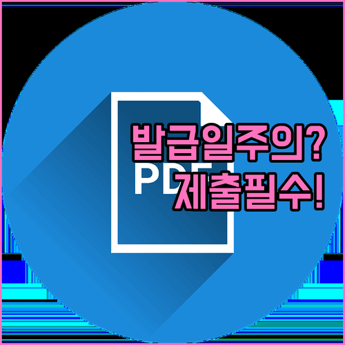 보금자리론 신청 서류 발급일과 제출 기준 확인