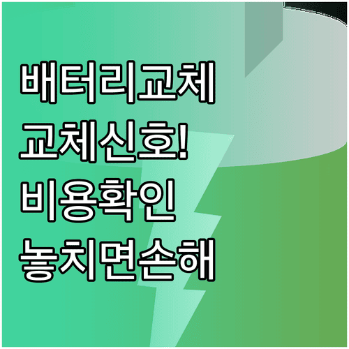 갤럭시 배터리 교체가 필요한 증상과 비용 확인 방법