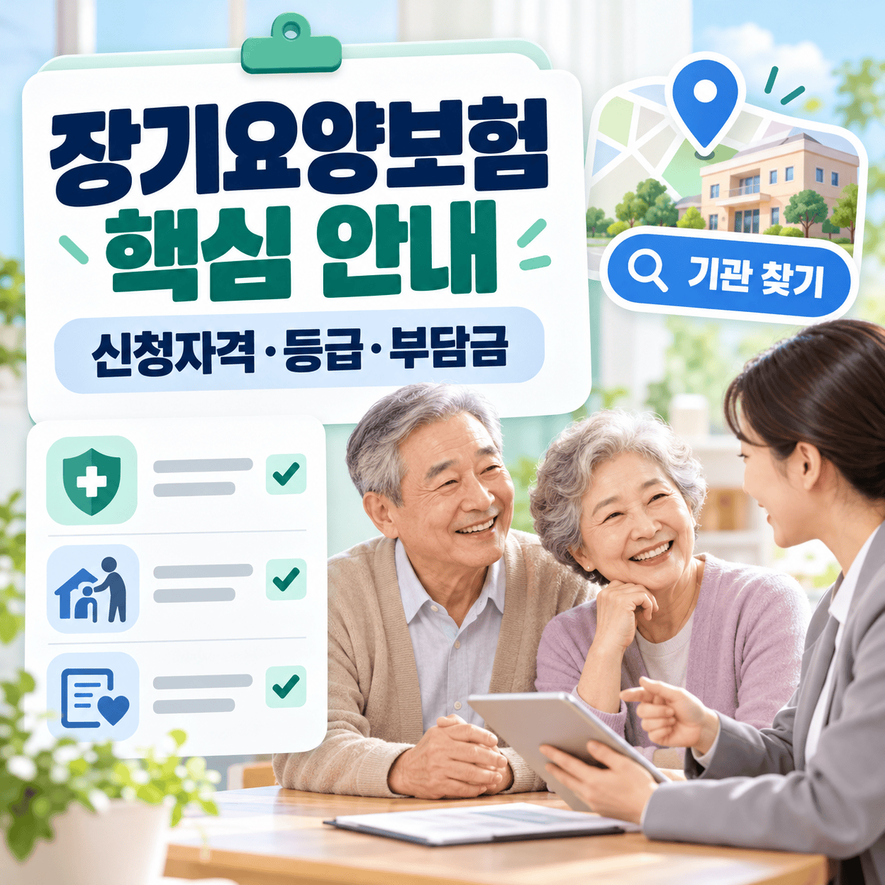 노인장기요양보험